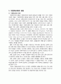 [다문화사회복지] 다문화교육의 내용 및 실제 - 다문화교육의 내용 선정 시 고려할 사항, 수업 진행과정 전략, 다문화교육 프로그램 모형과 사례 소개 2페이지