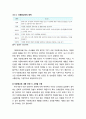 [다문화사회복지] 다문화교육의 내용 및 실제 - 다문화교육의 내용 선정 시 고려할 사항, 수업 진행과정 전략, 다문화교육 프로그램 모형과 사례 소개 3페이지