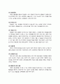 [다문화사회복지] 다문화교육의 내용 및 실제 - 다문화교육의 내용 선정 시 고려할 사항, 수업 진행과정 전략, 다문화교육 프로그램 모형과 사례 소개 4페이지