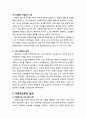 [다문화사회복지] 다문화교육의 내용 및 실제 - 다문화교육의 내용 선정 시 고려할 사항, 수업 진행과정 전략, 다문화교육 프로그램 모형과 사례 소개 5페이지