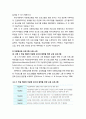 [다문화사회복지] 다문화교육의 내용 및 실제 - 다문화교육의 내용 선정 시 고려할 사항, 수업 진행과정 전략, 다문화교육 프로그램 모형과 사례 소개 6페이지