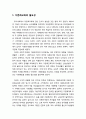 [다문화사회복지] 한국에서의 다문화교육 - 다문화교육의 필요성, 우리나라 다문화교육의 특수성, 2011년 다문화교육 지원계획 2페이지