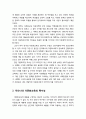 [다문화사회복지] 한국에서의 다문화교육 - 다문화교육의 필요성, 우리나라 다문화교육의 특수성, 2011년 다문화교육 지원계획 3페이지