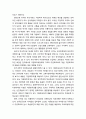[다문화사회복지] 한국에서의 다문화교육 - 다문화교육의 필요성, 우리나라 다문화교육의 특수성, 2011년 다문화교육 지원계획 4페이지