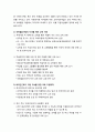 [다문화사회복지] 한국에서의 다문화교육 - 다문화교육의 필요성, 우리나라 다문화교육의 특수성, 2011년 다문화교육 지원계획 5페이지