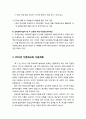 [다문화사회복지] 한국에서의 다문화교육 - 다문화교육의 필요성, 우리나라 다문화교육의 특수성, 2011년 다문화교육 지원계획 6페이지