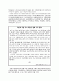 [다문화사회복지] 한국에서의 다문화교육 - 다문화교육의 필요성, 우리나라 다문화교육의 특수성, 2011년 다문화교육 지원계획 8페이지