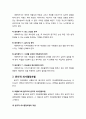 [사회복지실천론] 윤리적 원칙과 윤리적 의사결정모델(로웬버그와 돌고프의 윤리적 의사결정모델, 에틱(ETHIC) 의사결정모델) 3페이지
