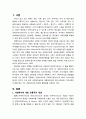 [사회복지실천론] 사회복지와 사회복지실천의 관계 - 사회복지에 대한 전통적인 개념, 사회복지와 사회복지실천의 개념 비교 2페이지