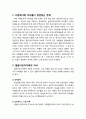 [다문화사회복지] 학교현장에서의 다문화가족 아동·청소년 문제 - 다문화가족 자녀들이 당면하는 문제, 결혼이민자가족의 자녀, 외국인근로자의 자녀, 북한이탈주민의 자녀, 중도입국자녀 2페이지