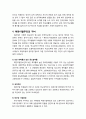 [다문화사회복지] 학교현장에서의 다문화가족 아동·청소년 문제 - 다문화가족 자녀들이 당면하는 문제, 결혼이민자가족의 자녀, 외국인근로자의 자녀, 북한이탈주민의 자녀, 중도입국자녀 5페이지