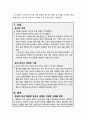 [다문화사회복지] 지구촌의 지역에 따라 독특한 음식에 대하여 호기심을 자극하여 관심을 끌어낼 수 있도록 유도하기 위한 질문과 대답형식의 강의자료 2페이지