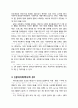 [다문화사회복지] 인권의 개념과 역사적 변천 - 다문화사회 도래와 인권, 인권의 정의, 인권과 사회복지와의 관계, 인권의식의 역사적 성장 5페이지