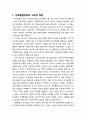 [다문화사회복지] 유럽의 사회통합정책(다문화정책의 공공철학이 뚜렷한 입장) - 유럽의 사회통합정책의 사회적 배경과 사회통합정책 변화과정 및 사회통합 현황 2페이지