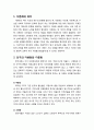 [다문화사회복지] 다문화에 대한 기본 이해 - 다문화의 의미, 인구의 다변화와 다문화(통계자료 포함), 다문화사회와 다문화가족 관련 용어 2페이지