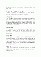 [다문화사회복지] 다문화에 대한 기본 이해 - 다문화의 의미, 인구의 다변화와 다문화(통계자료 포함), 다문화사회와 다문화가족 관련 용어 4페이지