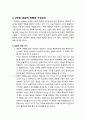 [다문화사회복지] 사회복지에서 문화적 역량의 다차원적 모델에 대한 이해 - 1차원(집단 특수적 세계관), 2차원(문화적 역량의 구성요소), 3차원(사회복지 개입의 관점) 3페이지