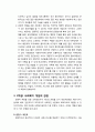 [다문화사회복지] 사회복지에서 문화적 역량의 다차원적 모델에 대한 이해 - 1차원(집단 특수적 세계관), 2차원(문화적 역량의 구성요소), 3차원(사회복지 개입의 관점) 7페이지