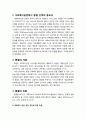 [사회복지실천론] 사회복지실천 과정에서의 종결에 대한 이해 - 사회복지실천에서 종결 단계의 중요성, 종결의 개념, 종결의 유형, 종결 단계의 과제 2페이지