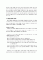 [사회복지실천론] 사회복지실천 과정에서의 종결에 대한 이해 - 사회복지실천에서 종결 단계의 중요성, 종결의 개념, 종결의 유형, 종결 단계의 과제 5페이지