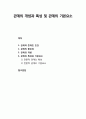 [사회복지실천론] 관계적 존재인 인간, 관계의 중요성과 개념, 전문적 관계의 특성과 기본요소 1페이지