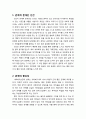 [사회복지실천론] 관계적 존재인 인간, 관계의 중요성과 개념, 전문적 관계의 특성과 기본요소 2페이지