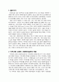 [사회복지실천론] 지역사회 수준의 사회복지실천의 개념과 사회복지사의 역할 및 의무 2페이지