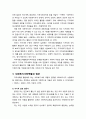 [사회복지실천론] 지역사회 수준의 사회복지실천의 개념과 사회복지사의 역할 및 의무 3페이지