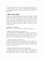 [사회복지실천론] 사회복지실천의 통합적 접근의 등장배경(통합적 접근의 시도 배경과 이유, 통합적 접근이 사회복지실천 분야에 기여한 점), 사회복지실천의 통합적 접근의 개념과 특징 2페이지