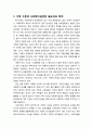 [사회복지실천론] 가족 수준의 사회복지실천의 필요성과 목적, 가족의 개념, 가족의 형태, 가족과 사회복지실천의 관계, 가족을 대상으로 하는 사회복지사의 역할 2페이지