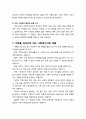 [사회복지실천론] 가족 수준의 사회복지실천의 필요성과 목적, 가족의 개념, 가족의 형태, 가족과 사회복지실천의 관계, 가족을 대상으로 하는 사회복지사의 역할 7페이지