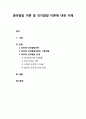 [영아발달] 영아발달 이론 중 인지발달 이론에 대한 이해 - 피아제 인지발달이론의 기본개념과 인지발달 단계(감각운동기, 전조작기, 구체적 조작기, 형식적 조작기) 1페이지