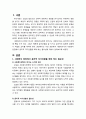 [사회복지실천론] 사회복지 현장에서 윤리적 자기성찰의 필요성, 사회복지조사를 할 때 윤리적인 조사를 위한 일반적인 지침, 사회복지사 윤리강령, 사회복지실천 현장에서의 윤리적 딜레마 2페이지