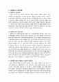 [사회복지실천론] 사회복지 현장에서 윤리적 자기성찰의 필요성, 사회복지조사를 할 때 윤리적인 조사를 위한 일반적인 지침, 사회복지사 윤리강령, 사회복지실천 현장에서의 윤리적 딜레마 4페이지