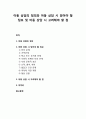[아동상담] 아동 상담의 정의와 아동 상담 시 얻어야 할 정보 및 아동 상담 시 고려해야 할 점 1페이지