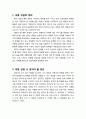 [아동상담] 아동 상담의 정의와 아동 상담 시 얻어야 할 정보 및 아동 상담 시 고려해야 할 점 2페이지