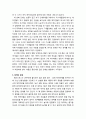 [영아발달] 애착의 개념, 애착의 발달, 애착의 유형, 애착이 영유아 발달에 미치는 영향(영아와 주 양육자와의 애착의 중요성) 4페이지