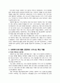 [사회복지] [사회복지실천론] 사회복지사의 활동 전반에서 나타나는 핵심 역할 및 사회복지사의 업무와 분야 2페이지
