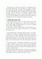 [사회복지] [사회복지실천론] 사회복지실천 면접의 개념, 사회복지실천 면접의 목적과 원칙(면접의 10가지 원칙) 2페이지