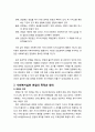 [사회복지] [사회복지실천론] 사회복지실천 면접의 개념, 사회복지실천 면접의 목적과 원칙(면접의 10가지 원칙) 3페이지