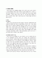 [영아발달] 태내발달에 영향을 미치는 요인 - 태내발달단계(발아기, 배아기, 태아기), 유전(유전인자, 염색체와 유전인자 이상, 유전상담), 환경(임신부의 영양과 연령 및 질병, 임신부의 약물복용과 음주 및 흡연,  4페이지