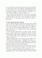 [다문화사회복지] 다문화사회의 전망과 다문화사회 통합정책의 기본방향 및 다문화사회 정책수립 방향 제언 5페이지
