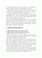 [다문화사회복지] 다문화사회의 전망과 다문화사회 통합정책의 기본방향 및 다문화사회 정책수립 방향 제언 8페이지