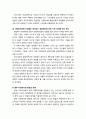 [다문화사회복지] 다문화사회의 전망과 다문화사회 통합정책의 기본방향 및 다문화사회 정책수립 방향 제언 9페이지