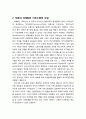 [다문화사회복지] 다문화사회의 진입 배경 - 6.25 전후의 국제결혼, 자본의 세계화와 이주노동의 도입, 저출산과 고령화사회의 국제결혼 증가, 한국남성이 국제결혼을 선택하는 배경 6페이지