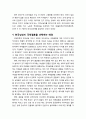 [다문화사회복지] 다문화사회의 진입 배경 - 6.25 전후의 국제결혼, 자본의 세계화와 이주노동의 도입, 저출산과 고령화사회의 국제결혼 증가, 한국남성이 국제결혼을 선택하는 배경 10페이지