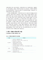 [다문화사회복지] 한국의 다문화정책 현황 - 다문화정책의 법적 기반, 관련 기관별 다문화가족 지원(중앙정부의 부처별 다문화가족 지원, 지방자치단체의 다문화가족 지원), 최근 정부의 다문화정책 동향 3페이지