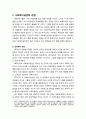 [사회복지실천론] 사회복지실천의 관점(생태학적 관점, 통합적 관점, 생태체계적 관점)과 사회복지실천의 준거 틀(실천과정, 실천이론, 실천모델, 준거 틀의 유용성과 특성) 2페이지