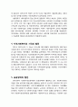 [사회복지] [사회복지실천론] 한국사회복지실천의 역사적 변천과정 - 개별사회사업의 시작과 발전, 사회복지정책의 변천과정, 사회복지교육의 시작과 발전, 지역사회복지의 시작과 발전, 공공영역의 발전과 자격제도의 확립 8페이지
