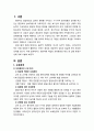 [영유아프로그램 개발과 평가] 영유아에게 적합한 보육환경의 특성과 실내 환경구성에 대한 이해 2페이지